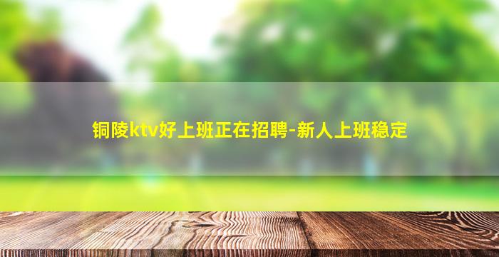 呼伦贝尔夜总会招聘